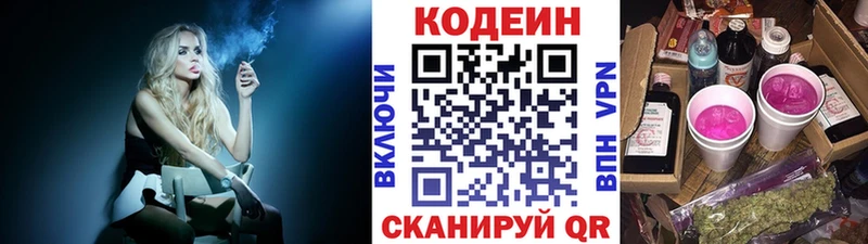 Кодеин напиток Lean (лин) Копейск
